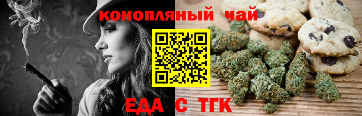 Еда ТГК марихуана  Вход с VPN  Назарово 