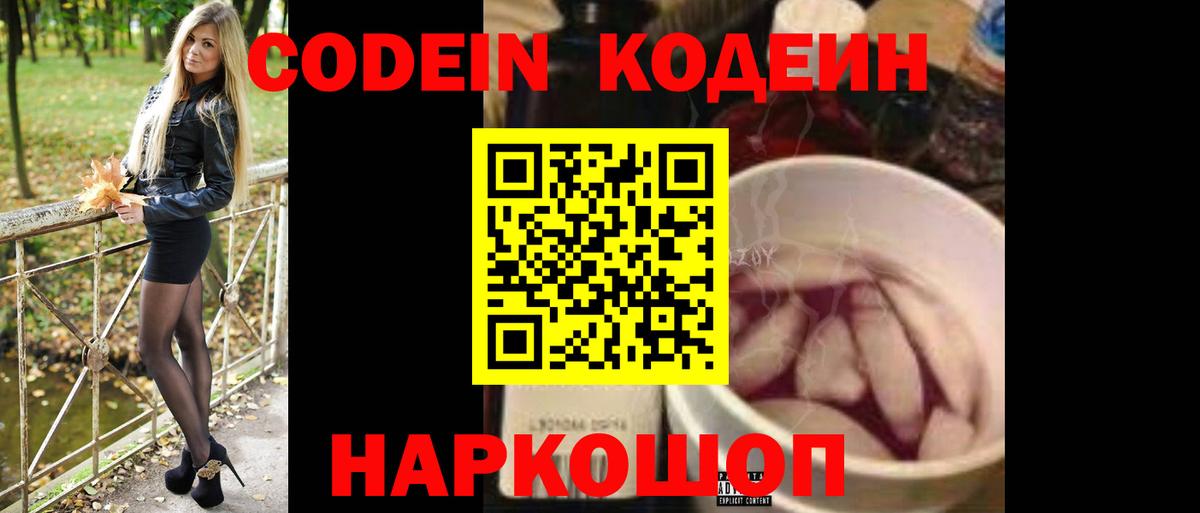 Кодеин напиток Lean (лин) Назарово