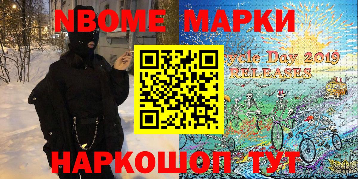 Назарово  цена наркотик  Вход с VPN  Марки N-bome 1,5мг 