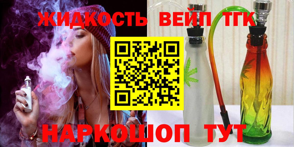 Дистиллят ТГК вейп Назарово